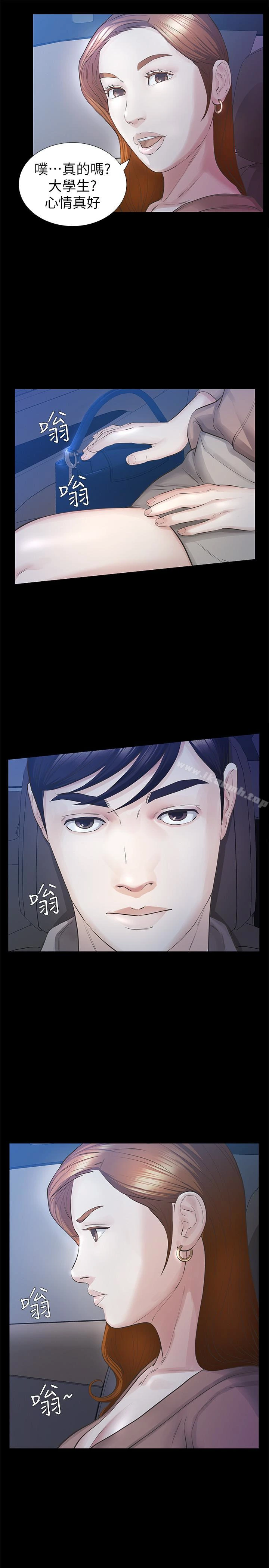 那傢伙的女人