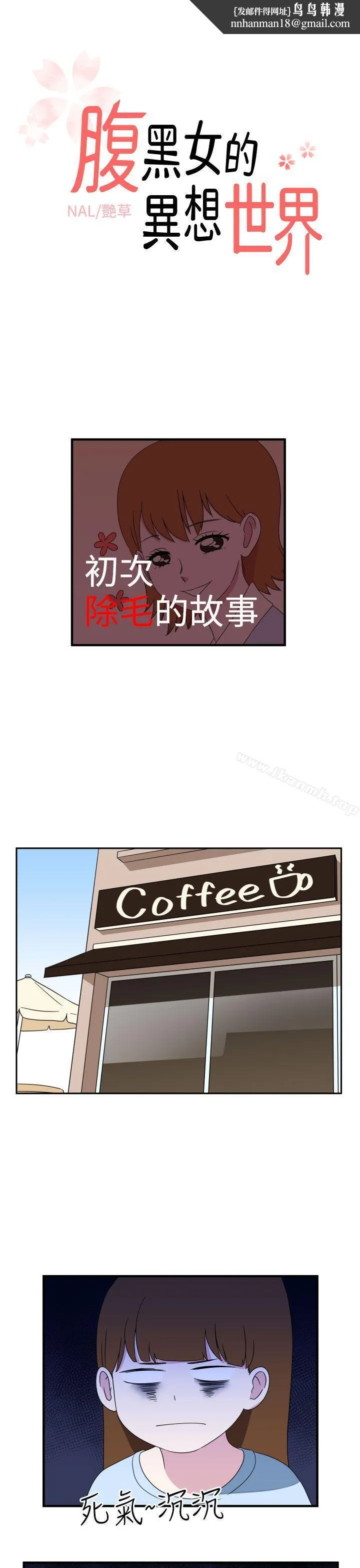 腹黑女的异想世界第8话