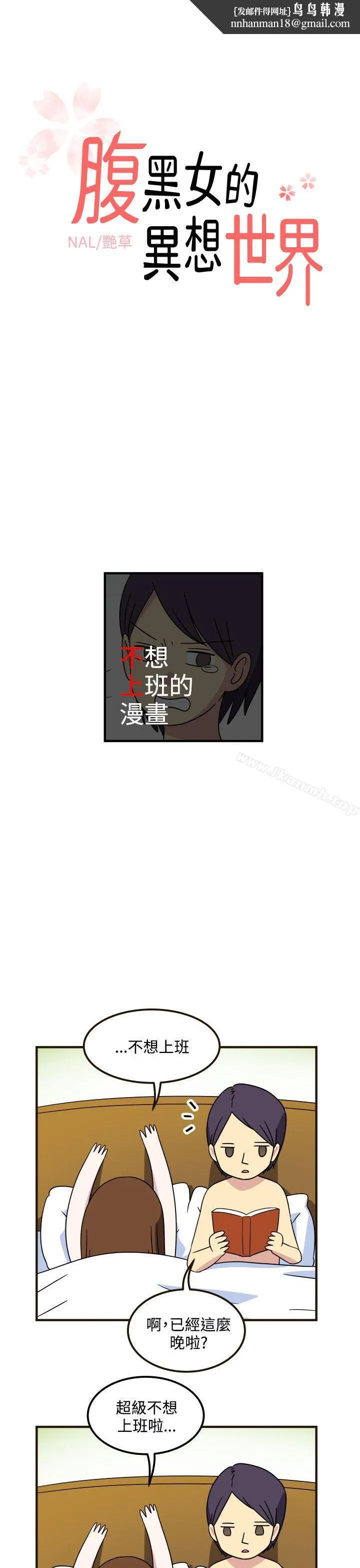 腹黑女的异想世界第23话