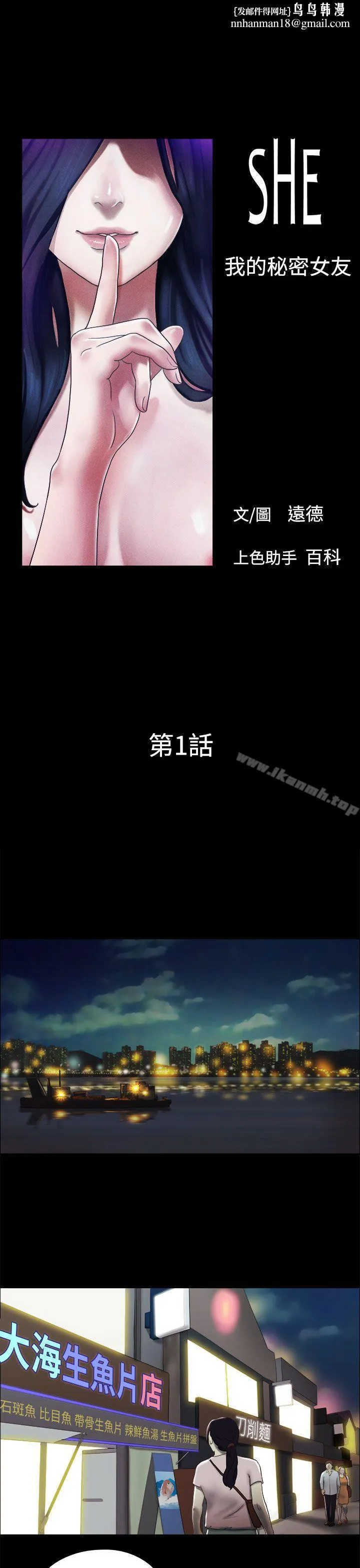 She：我的魅惑女友