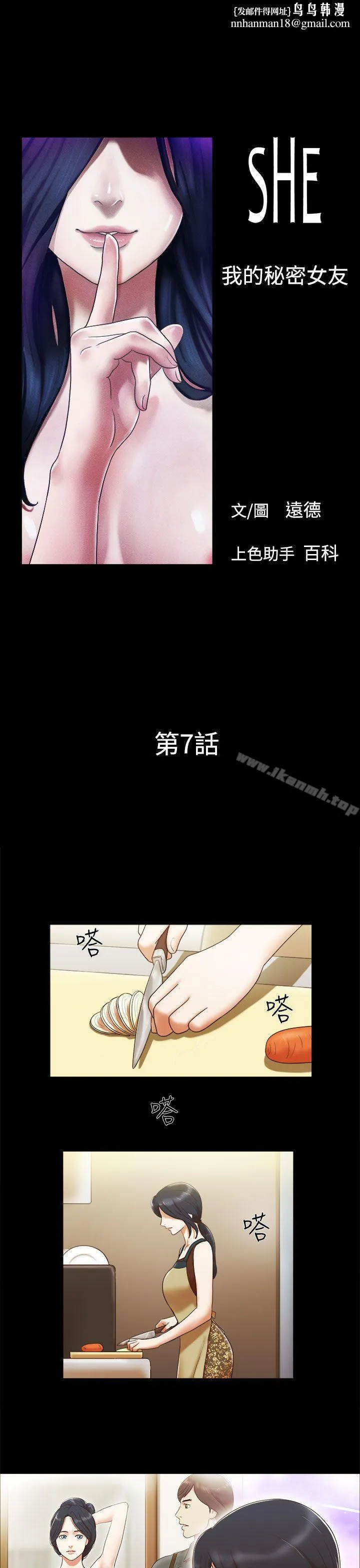 She：我的魅惑女友