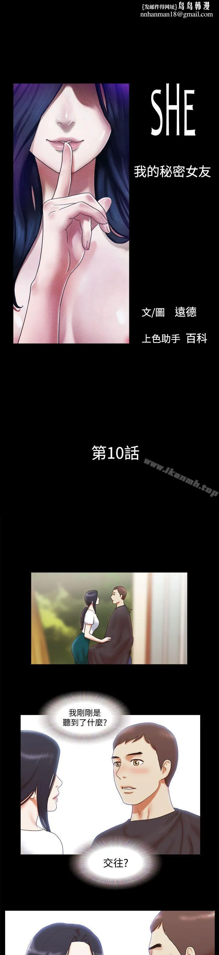 She：我的魅惑女友第10话