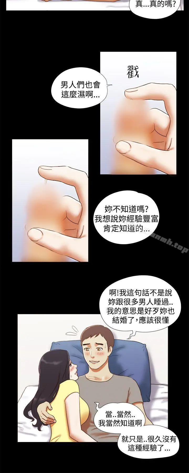 She：我的魅惑女友第17话