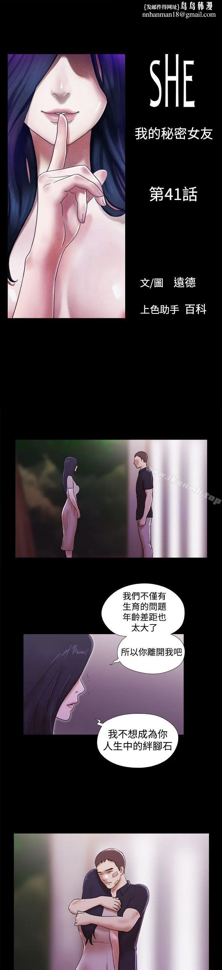 She：我的魅惑女友第41话