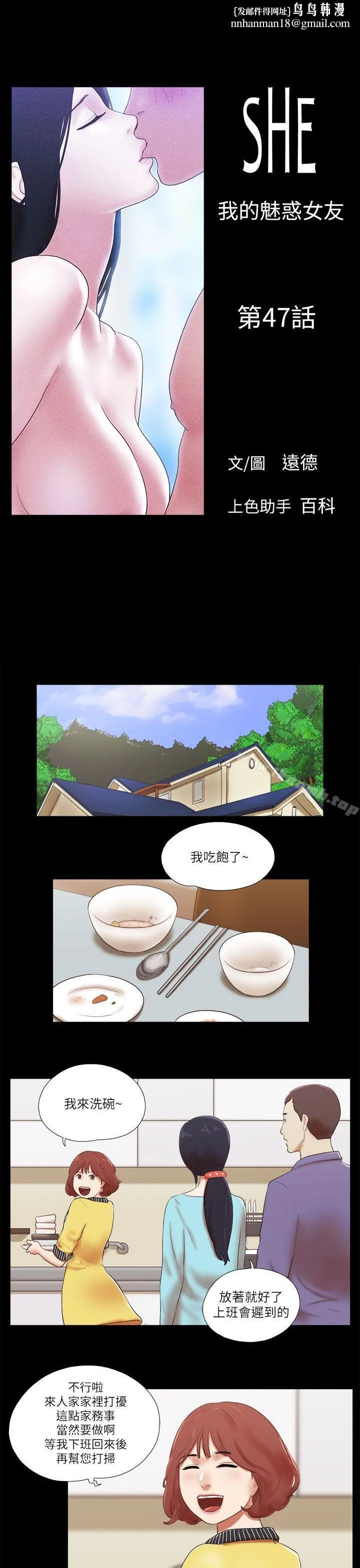 She：我的魅惑女友