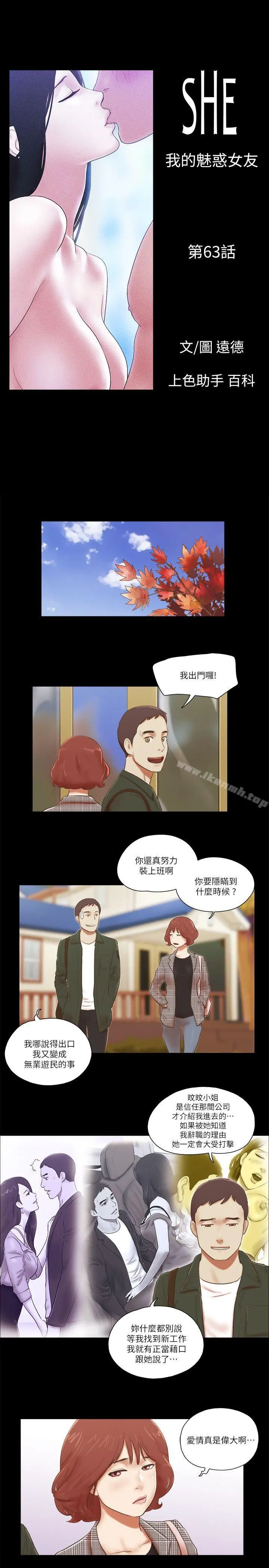 She：我的魅惑女友