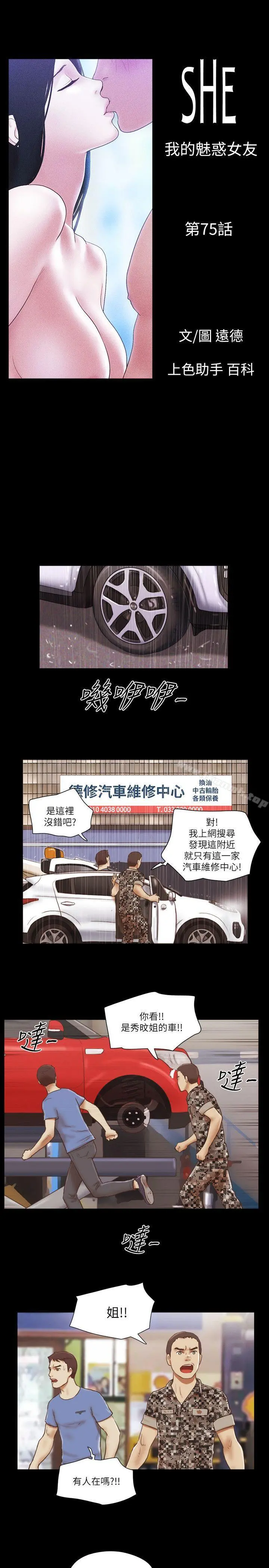 She：我的魅惑女友