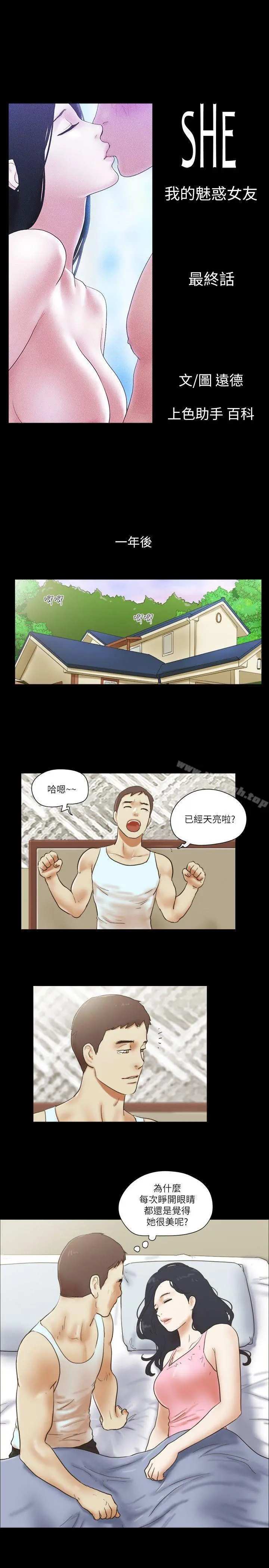She：我的魅惑女友