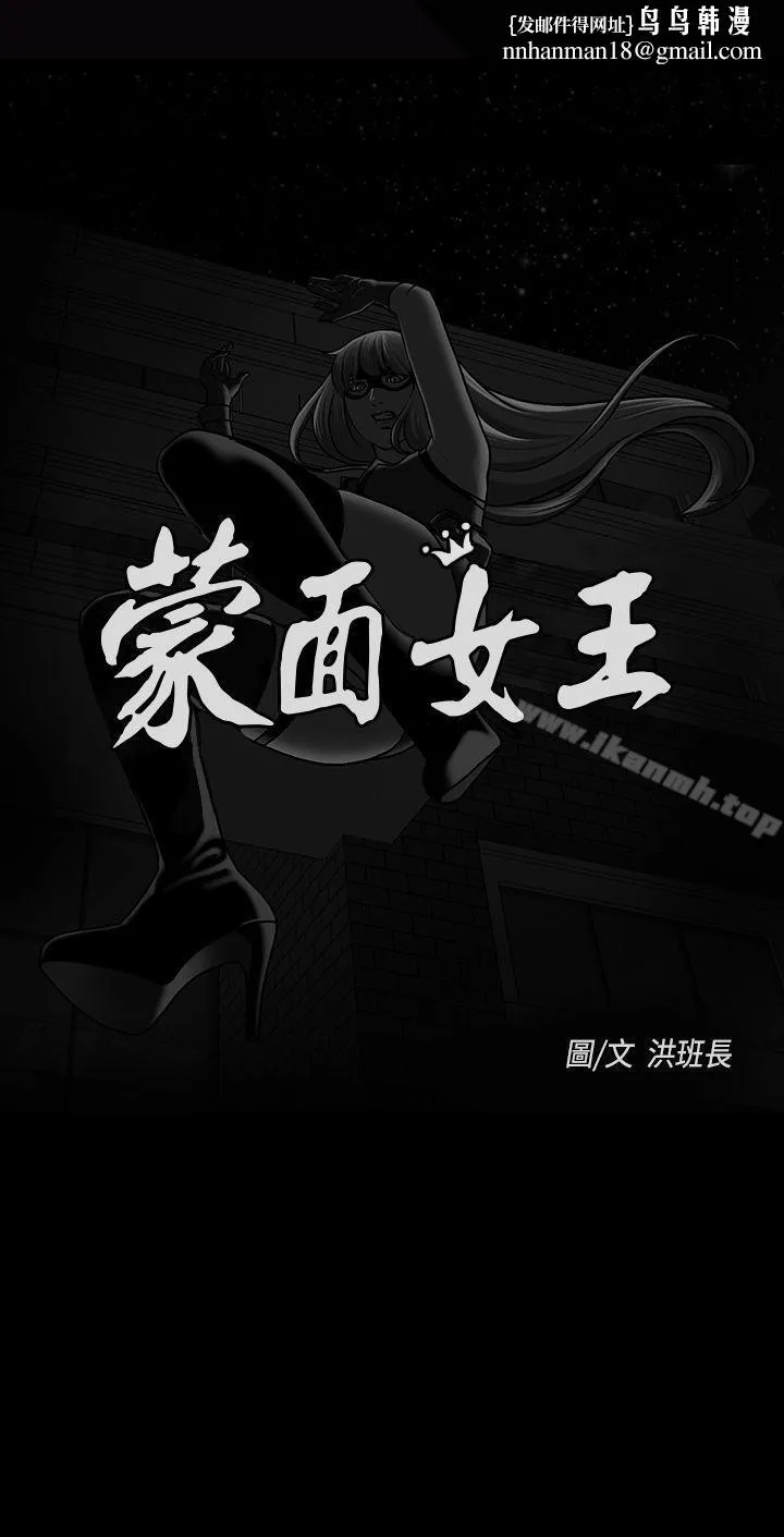蒙面女王