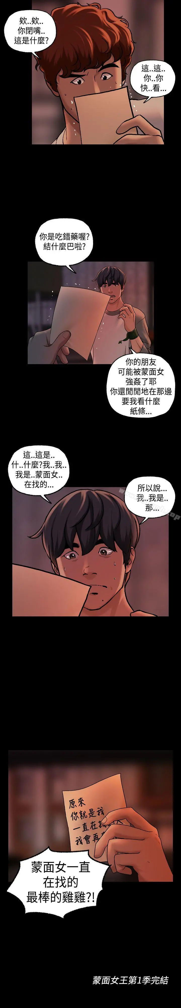蒙面女王