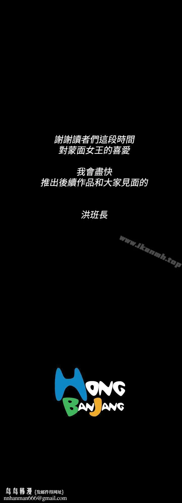 蒙面女王