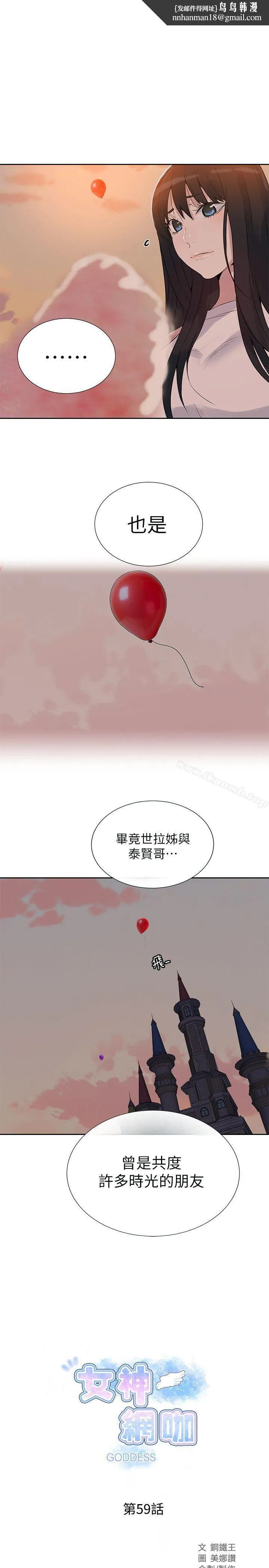 女神网咖第59话