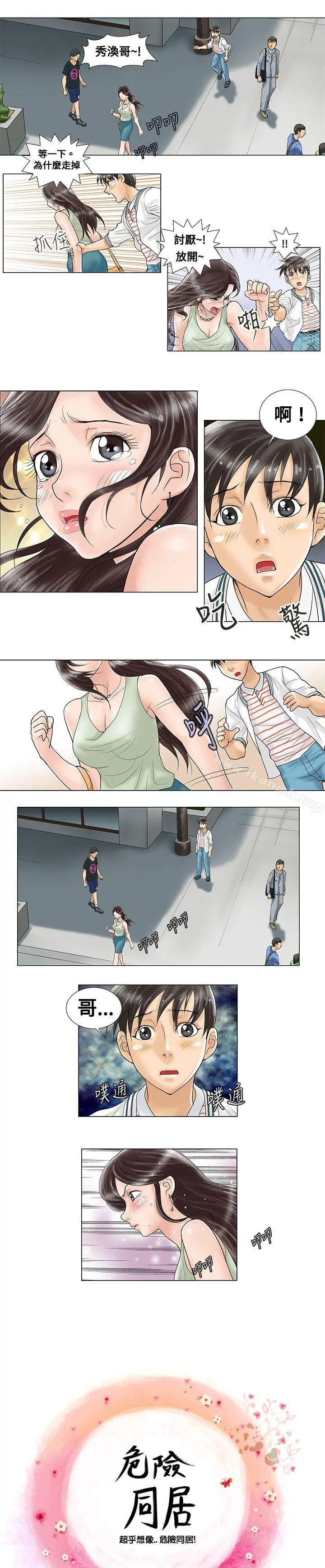 危险同居(完结)