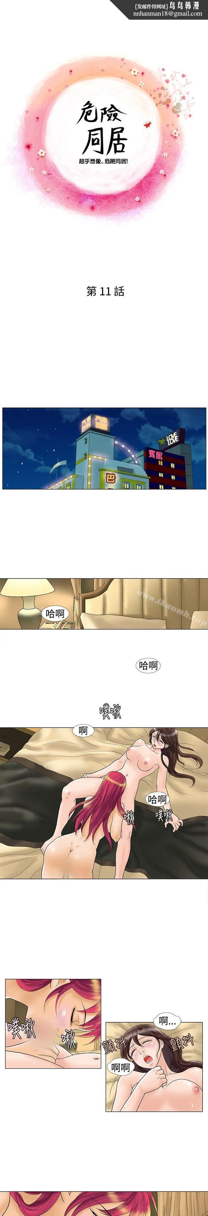 危险同居(完结)第11话