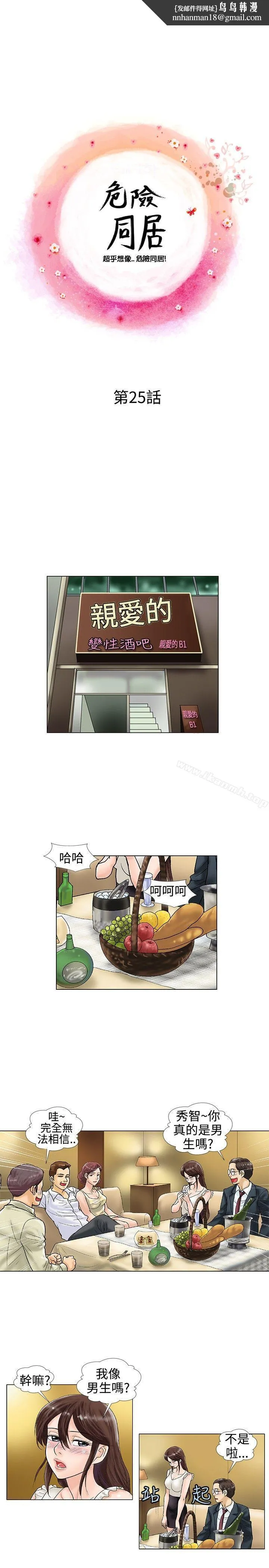 危险同居(完结)第25话