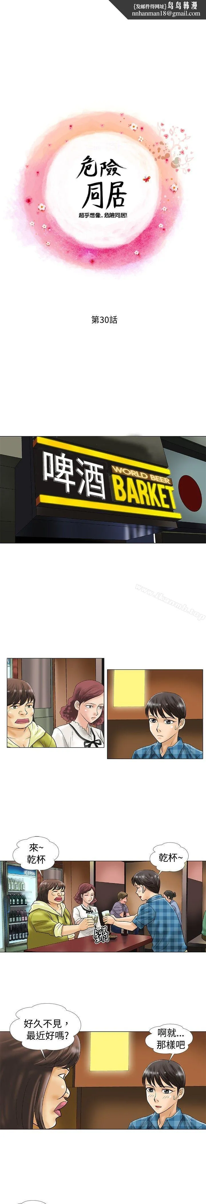 危险同居(完结)