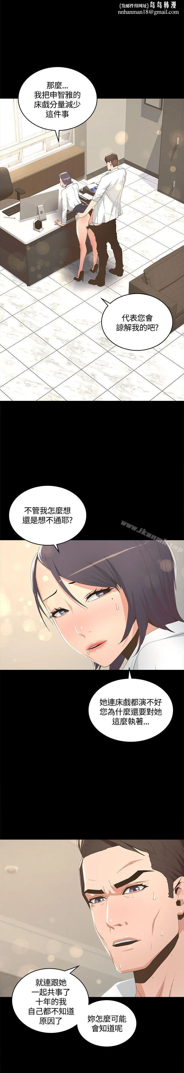 迷人的她第8话
