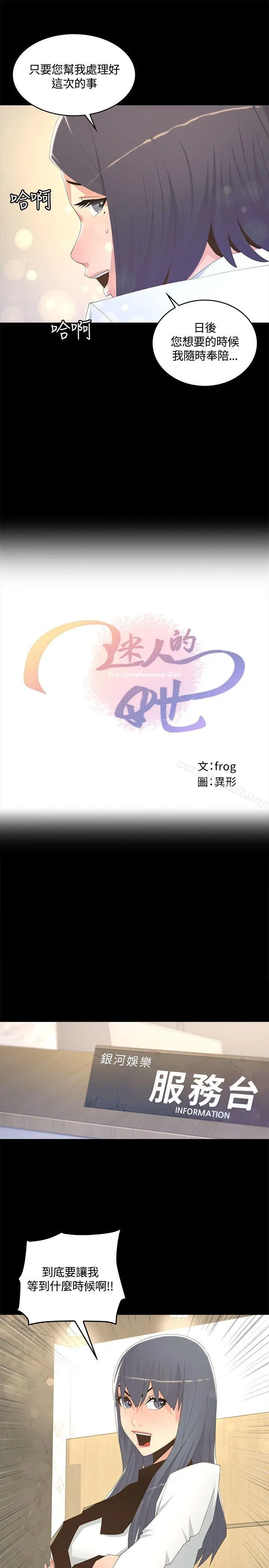 迷人的她第8话