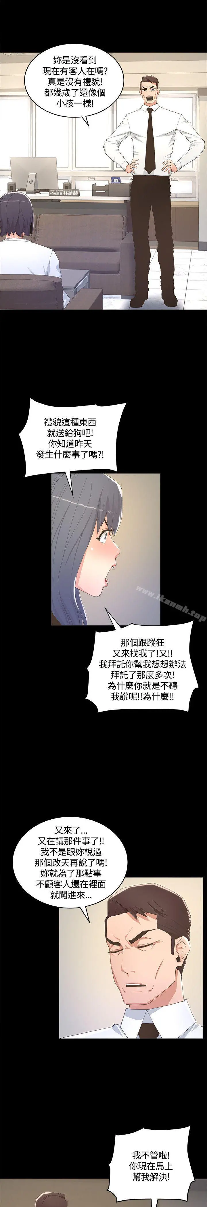 迷人的她第8话
