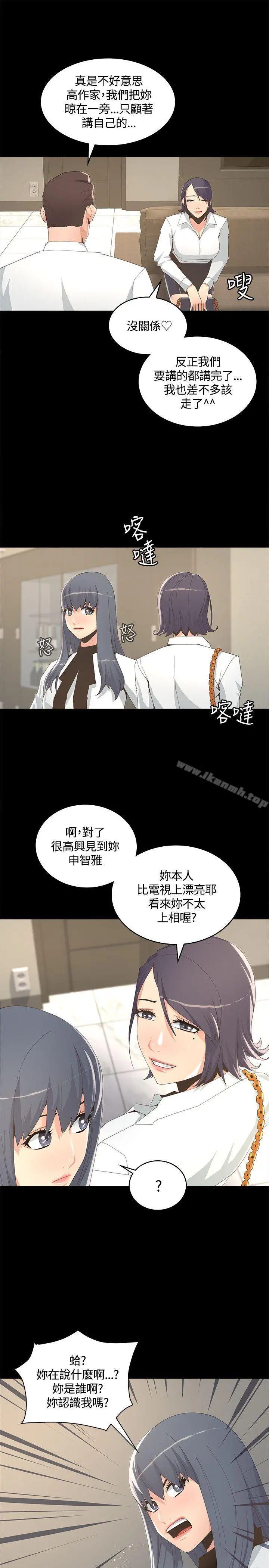 迷人的她第8话