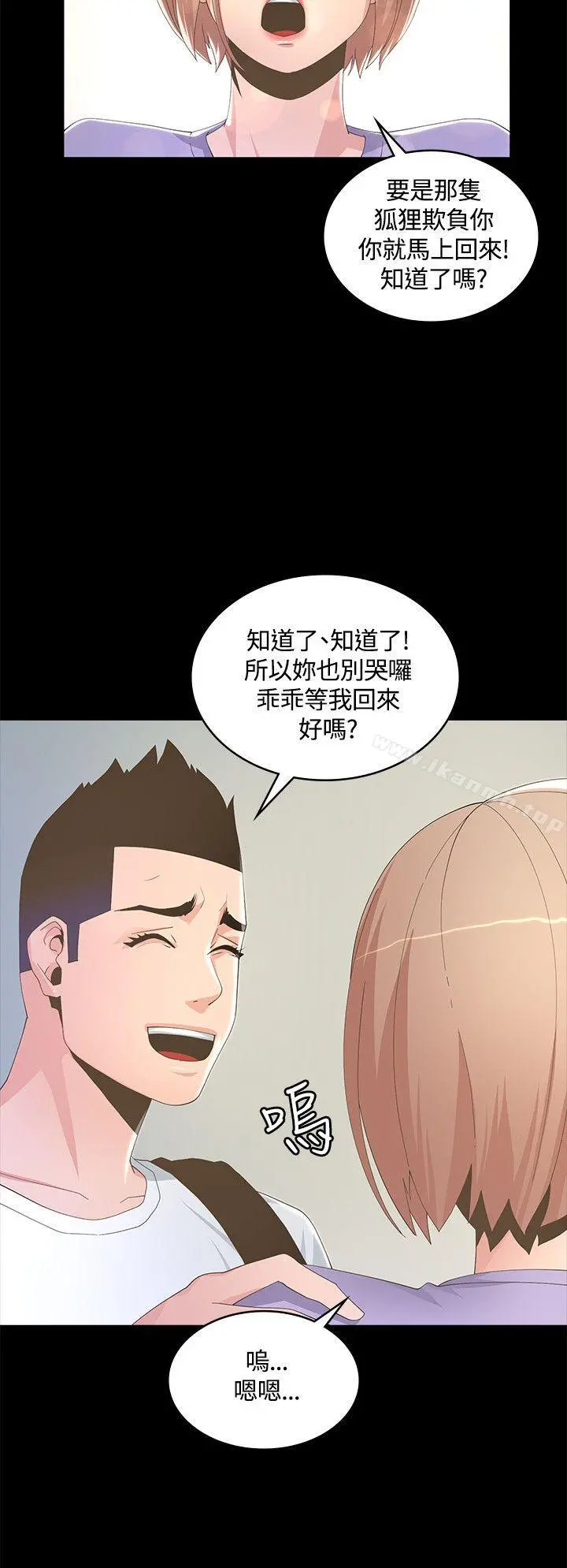 迷人的她第8话