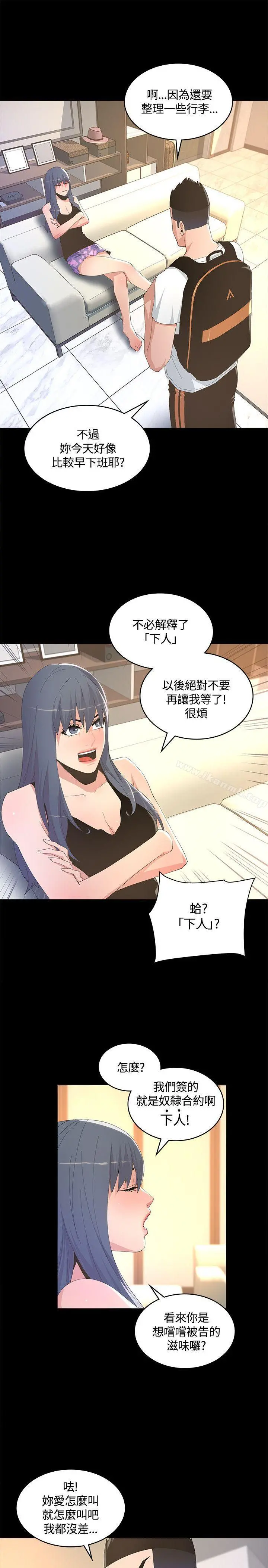 迷人的她第8话