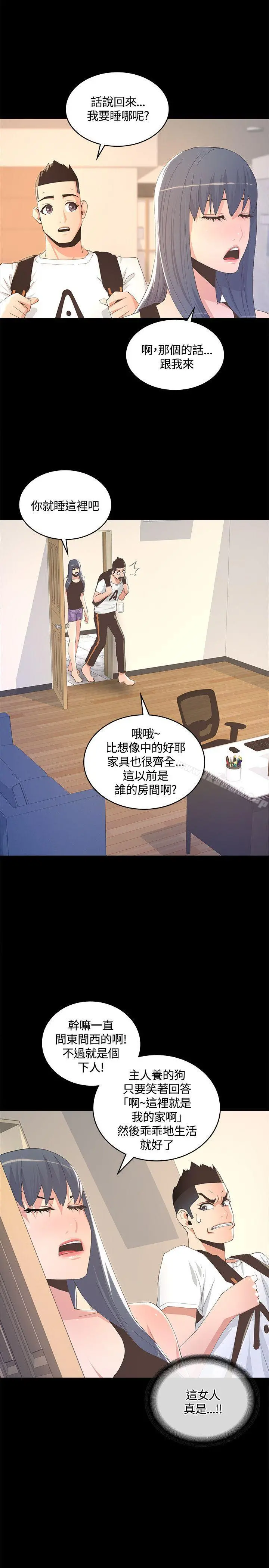 迷人的她第8话