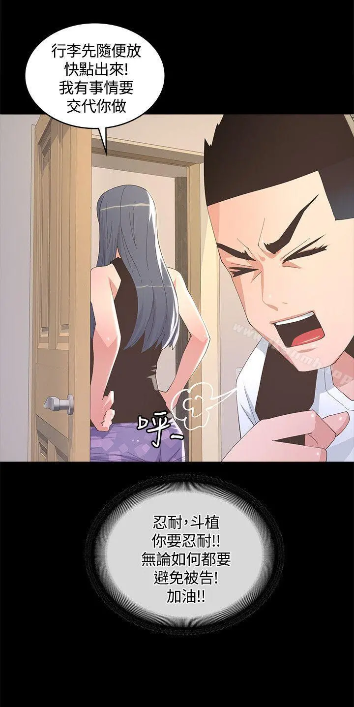 迷人的她第8话