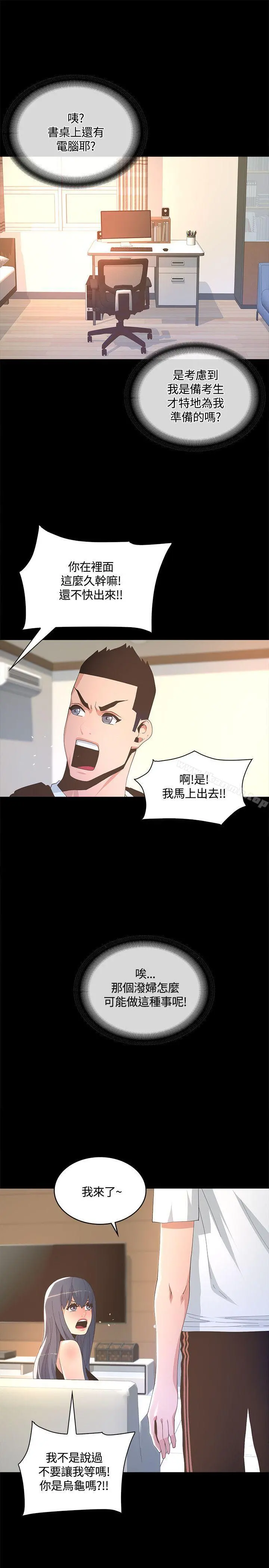 迷人的她第8话