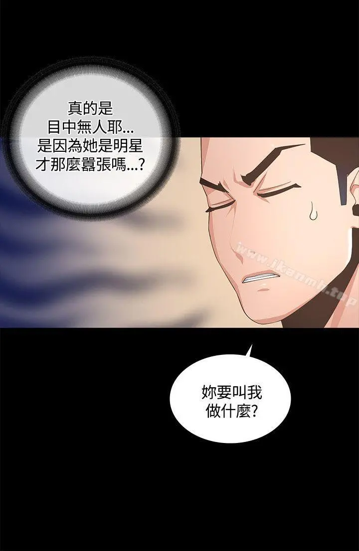 迷人的她第8话