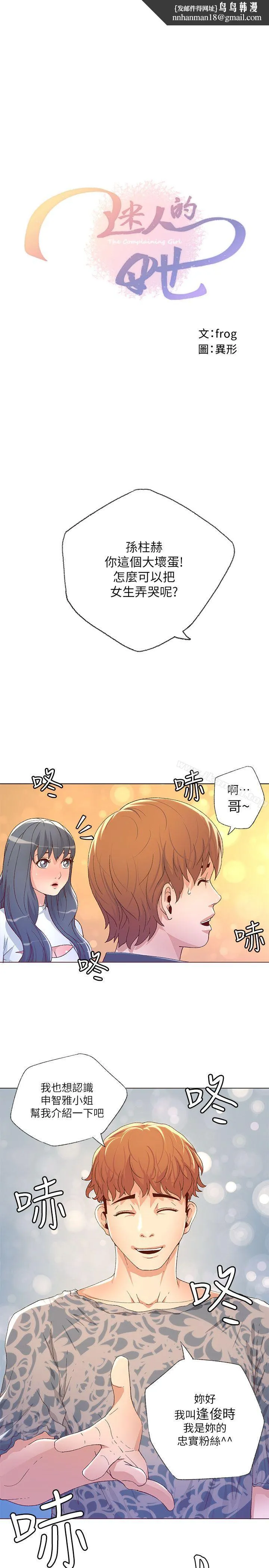 迷人的她
