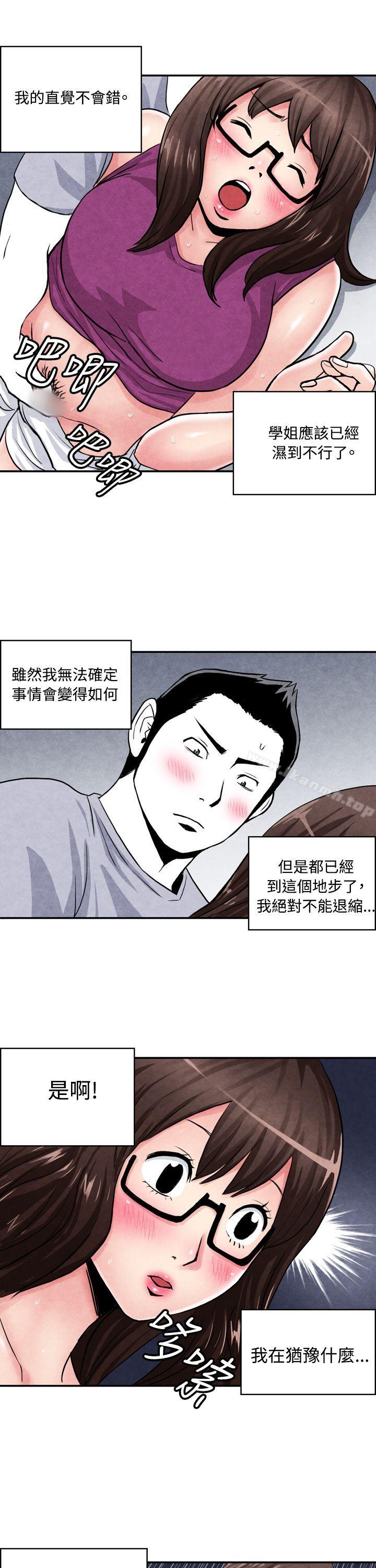 生物学的女性攻略法CASE02-2.在陌生地方的悸动