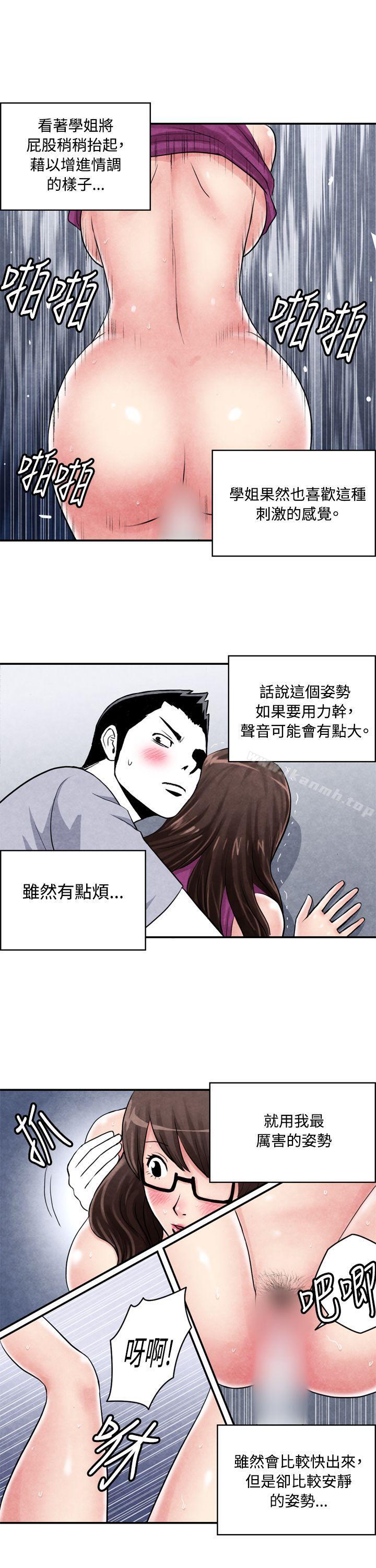 生物学的女性攻略法CASE02-2.在陌生地方的悸动