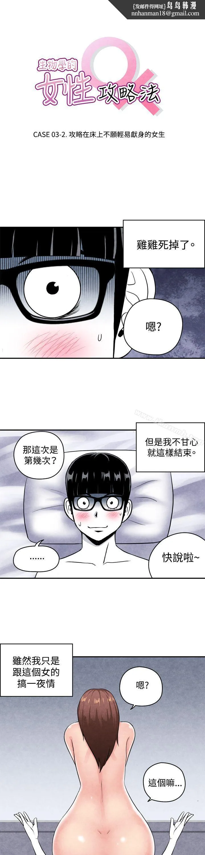 生物学的女性攻略法