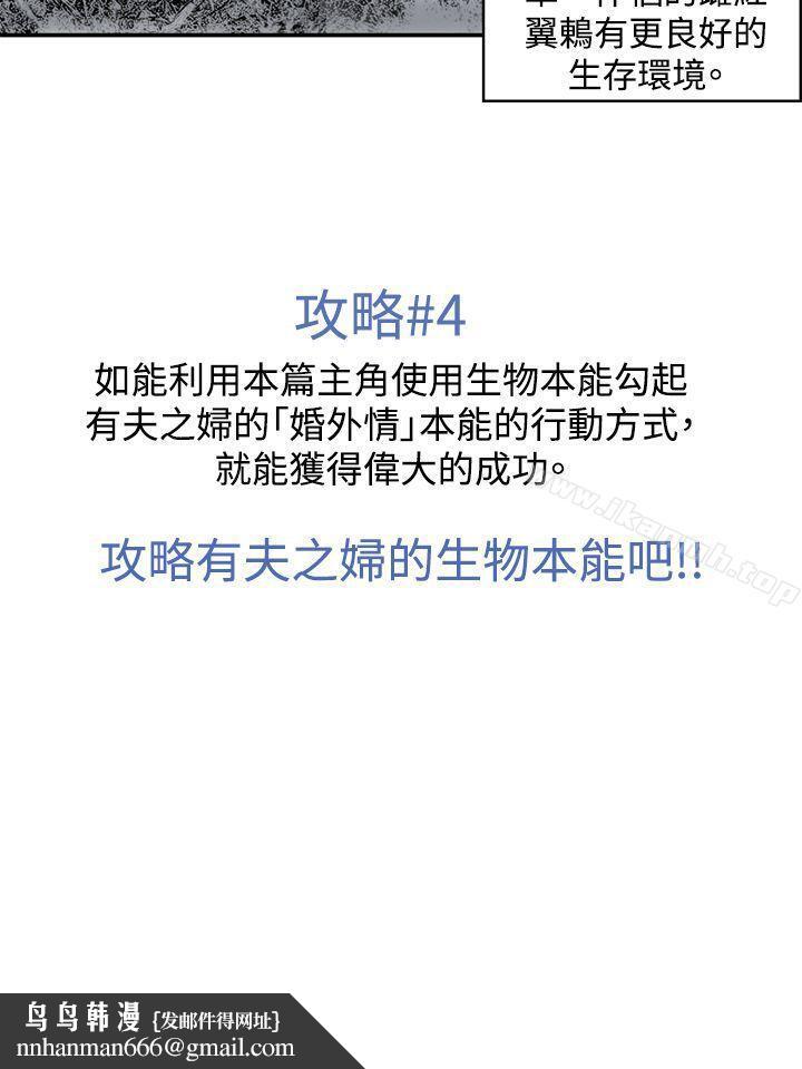 生物学的女性攻略法CASE04-2.有夫之妇