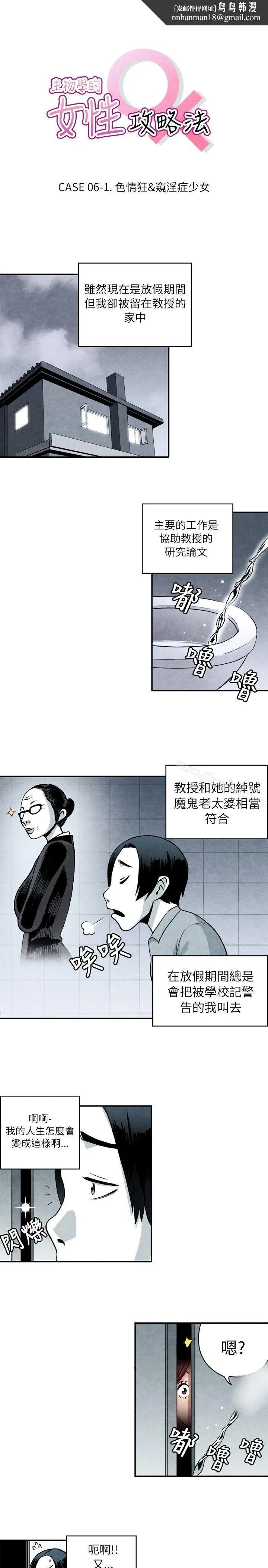 生物学的女性攻略法CASE06-1.色情狂&窥淫症少女