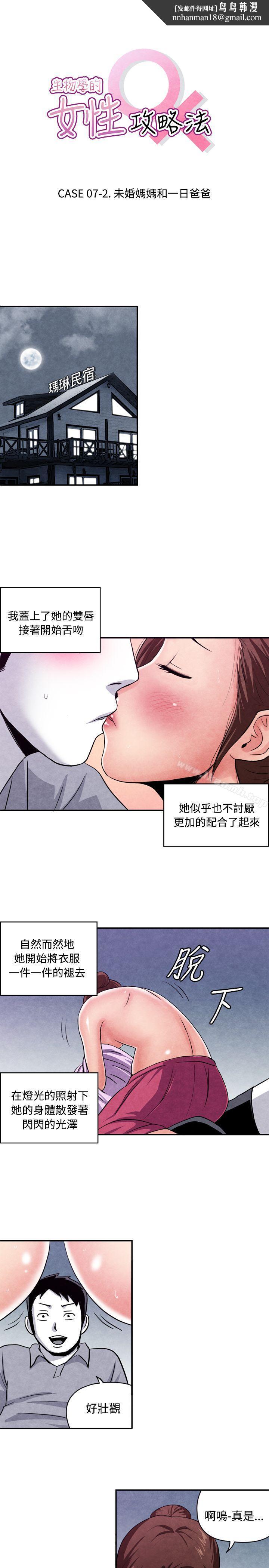 生物学的女性攻略法CASE07-2.未婚妈妈和一日爸爸