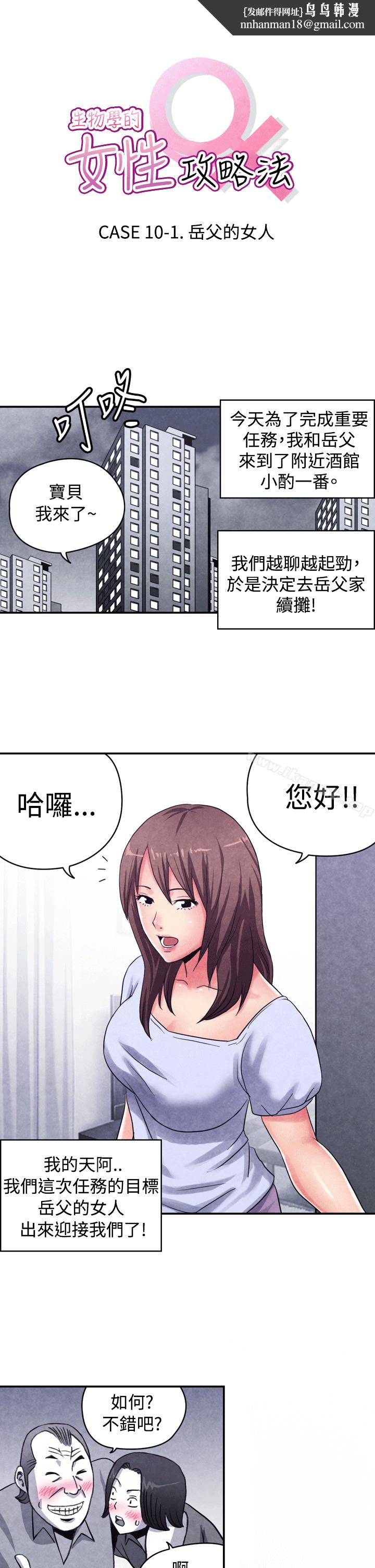 生物学的女性攻略法CASE10-1.岳父的女人