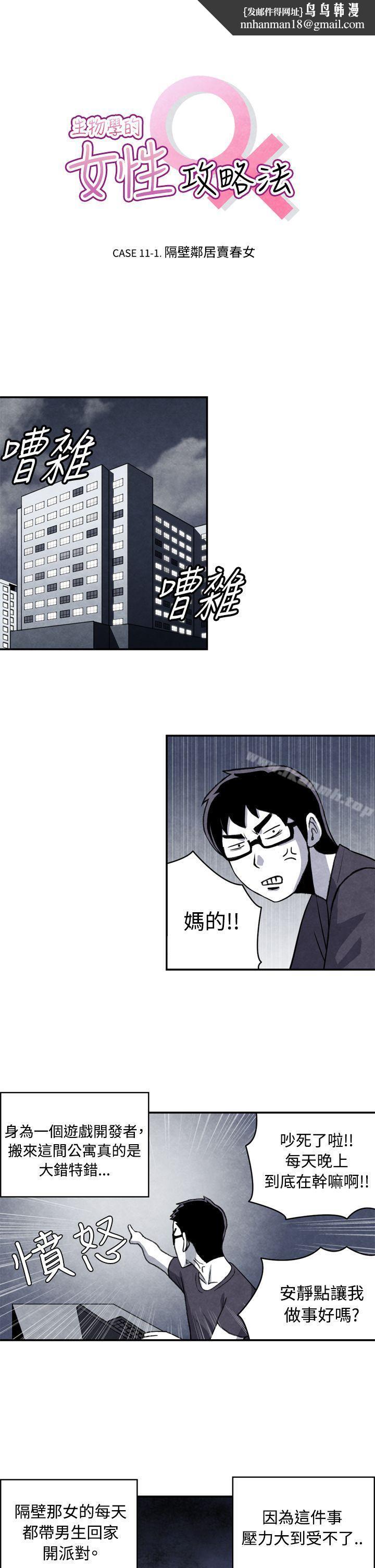 生物学的女性攻略法CASE11-1.隔壁邻居卖春女