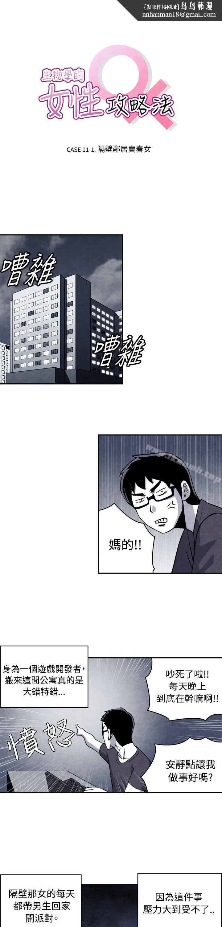 生物学的女性攻略法