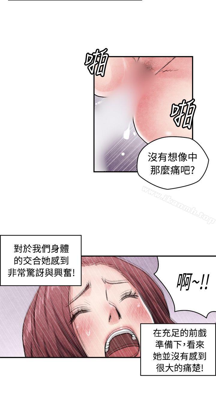 生物学的女性攻略法CASE14-2.处女功略法