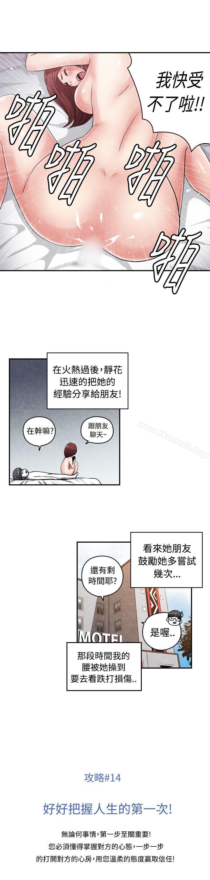 生物学的女性攻略法CASE14-2.处女功略法
