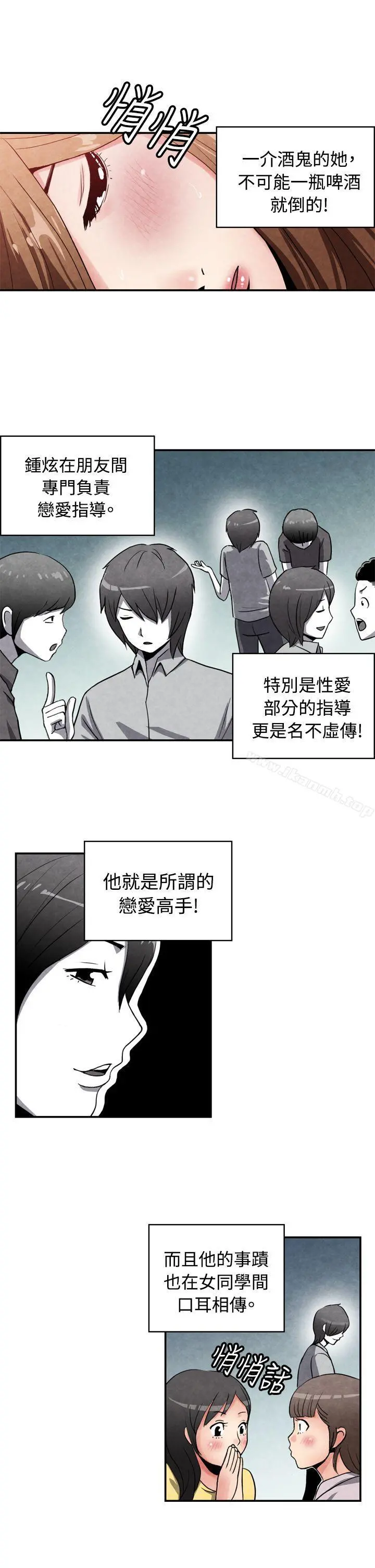 生物学的女性攻略法CASE15-1.恋爱高手VS恋爱高手