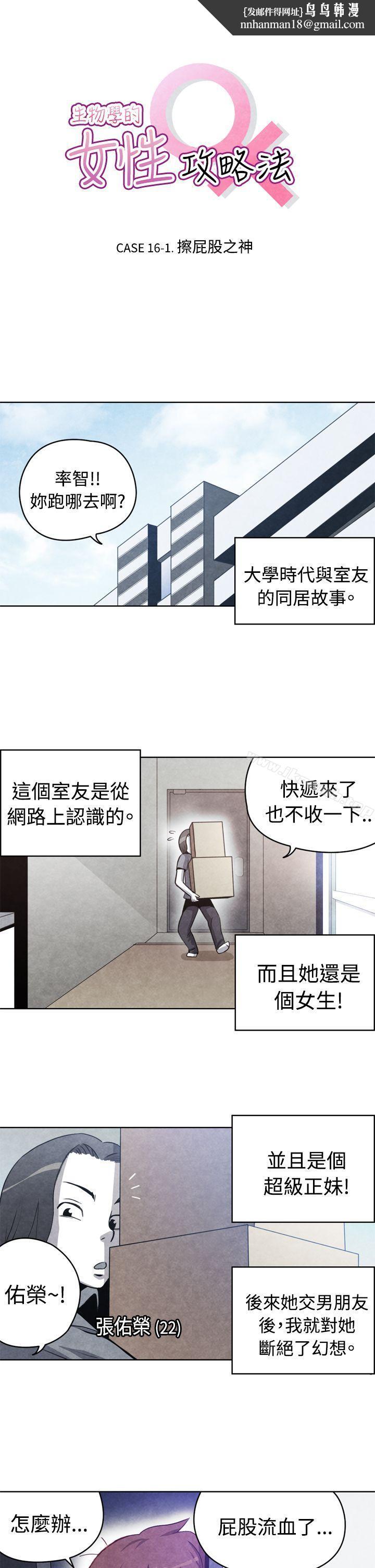 生物学的女性攻略法CASE16-1.擦屁股之神