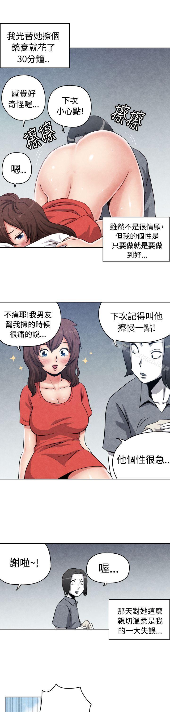 生物学的女性攻略法CASE16-1.擦屁股之神