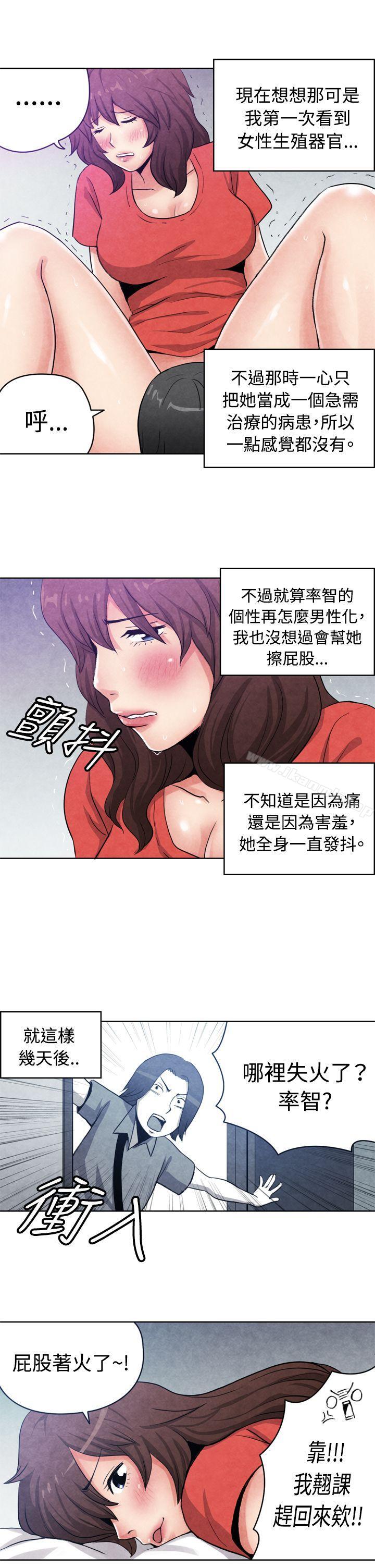 生物学的女性攻略法CASE16-1.擦屁股之神