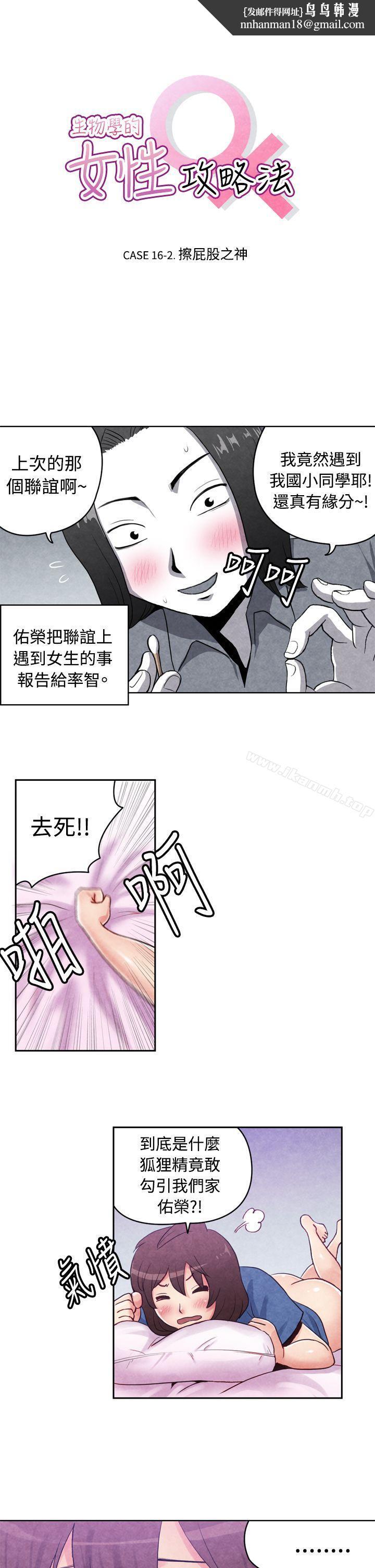 生物学的女性攻略法CASE16-2.擦屁股之神