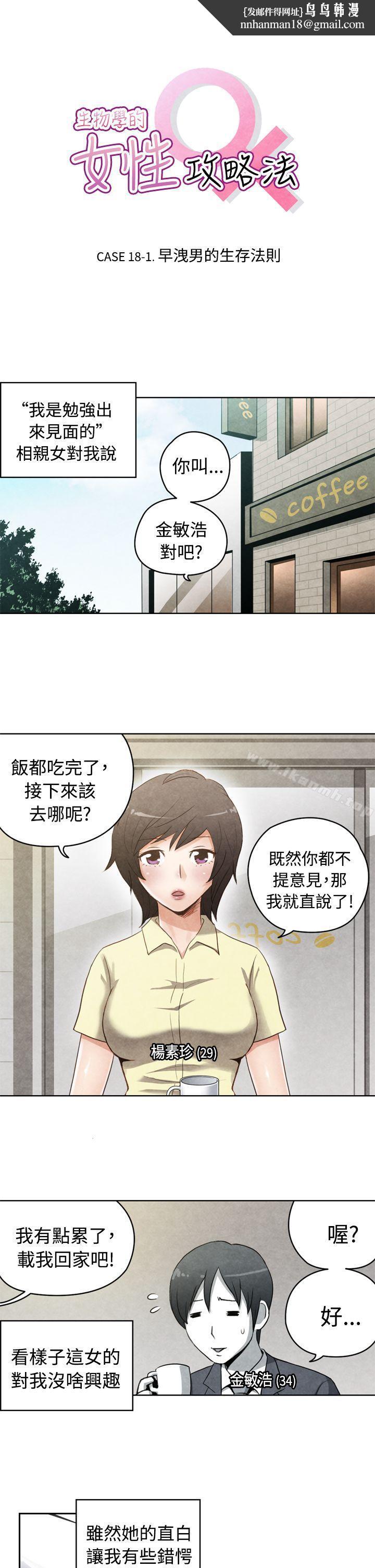 生物学的女性攻略法CASE18-1.早洩男的生存法则