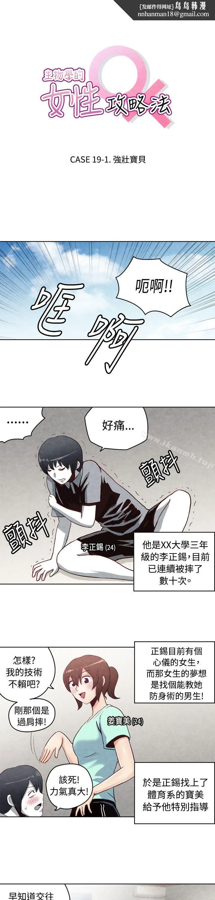 生物学的女性攻略法CASE19-1.强壮宝贝