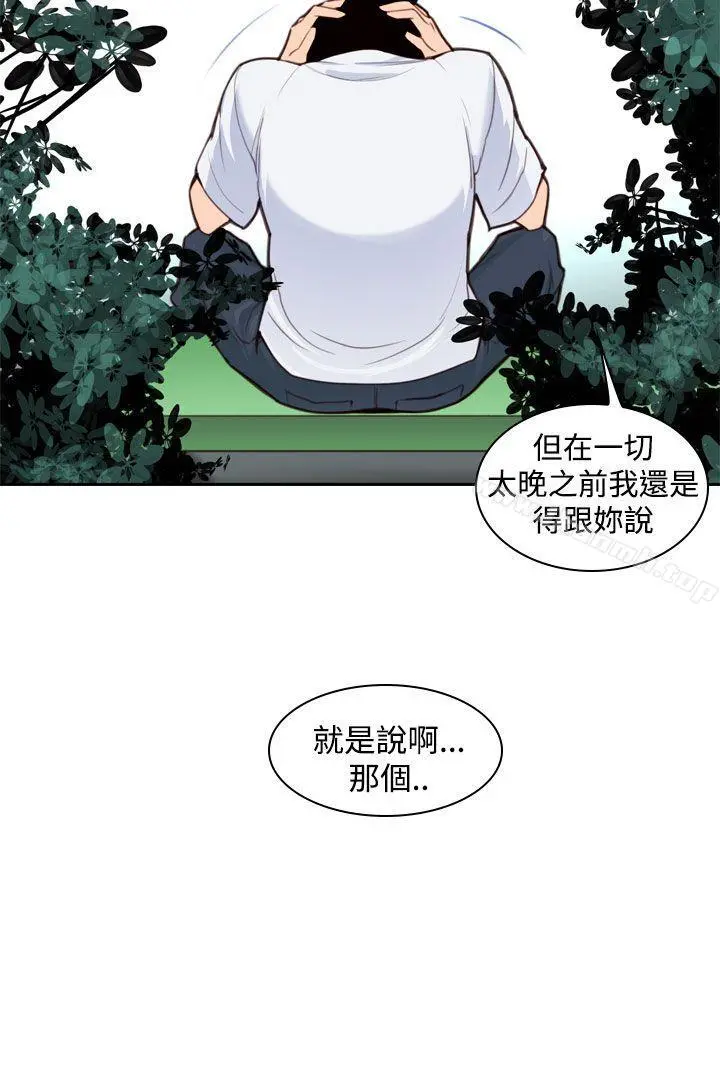 他的那裏(完结)第9话